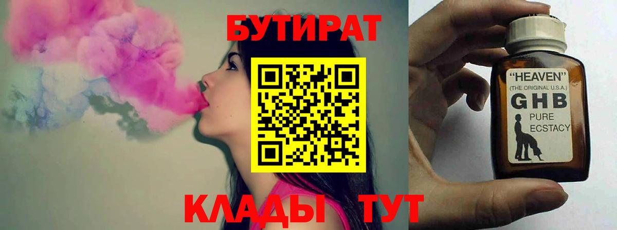 БУТИРАТ BDO 33% Бахчисарай