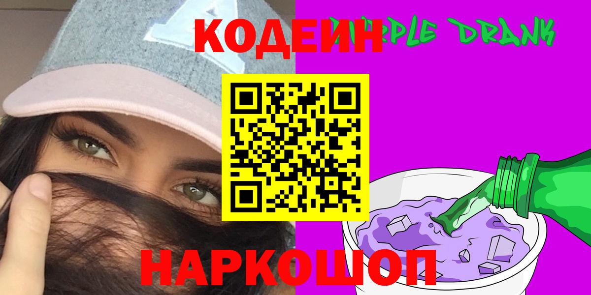 Кодеиновый сироп Lean напиток Lean (лин) Бахчисарай