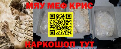 мяу мяу кристалл Берёзовский