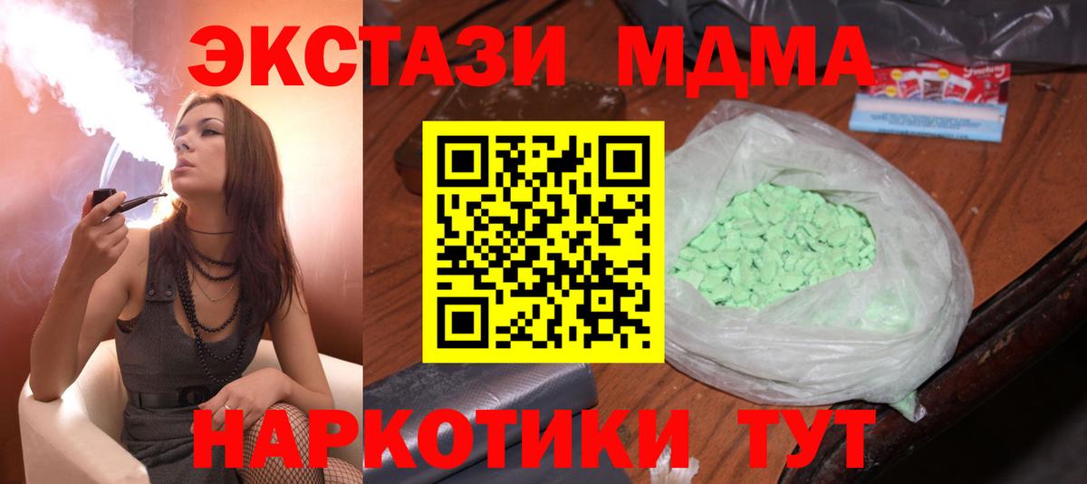 МДМА Molly  Вход с VPN  Бахчисарай  MDMA кристаллы 
