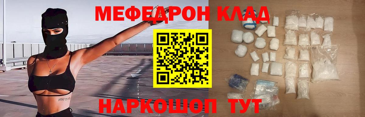 МЕФ кристаллы Бахчисарай