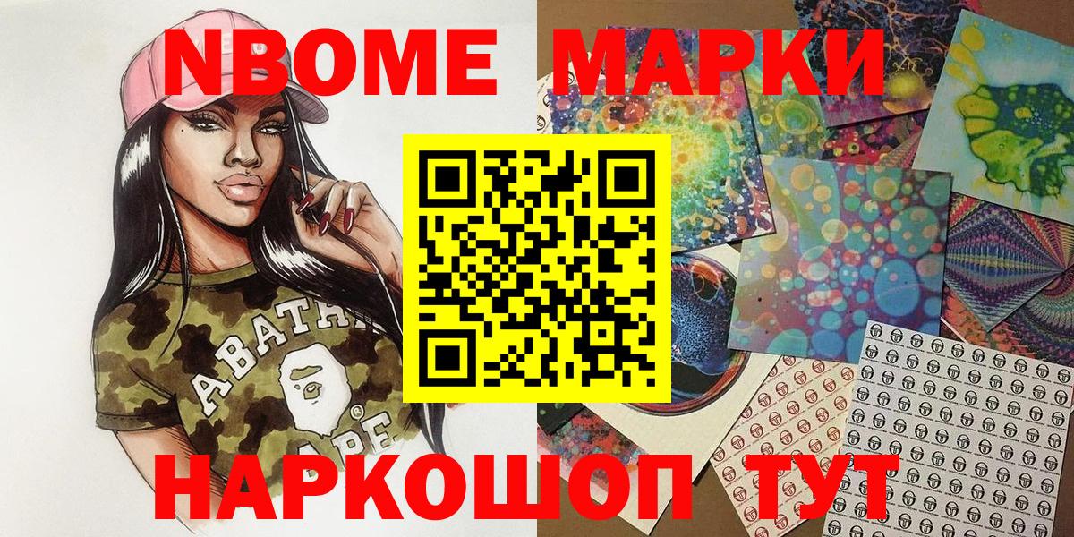 Марки N-bome  Марки 25I-NBOMe 1500мкг  Бахчисарай  Вход с VPN  Марки 25I-NBOMe 1500мкг 